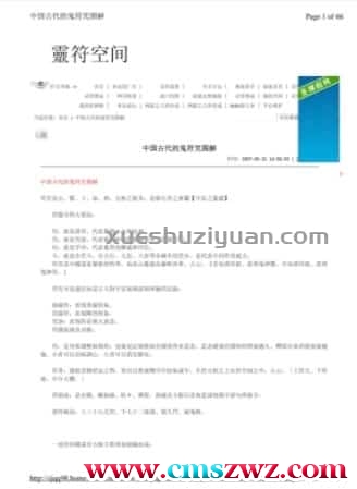 中国古代的符咒图解与应用..pdf插图