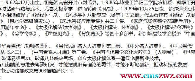 潘长军吉日良辰内部资料插图