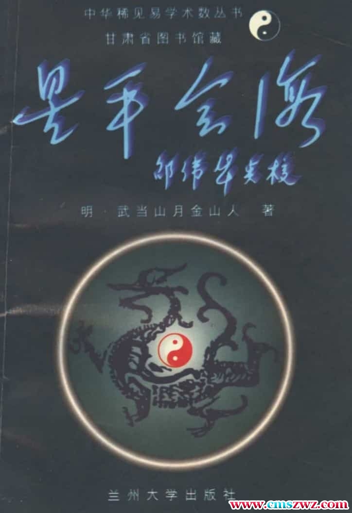 邵伟华点校：星平会海.pdf824页插图