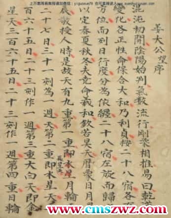 禽星 古本手抄本.pdf插图