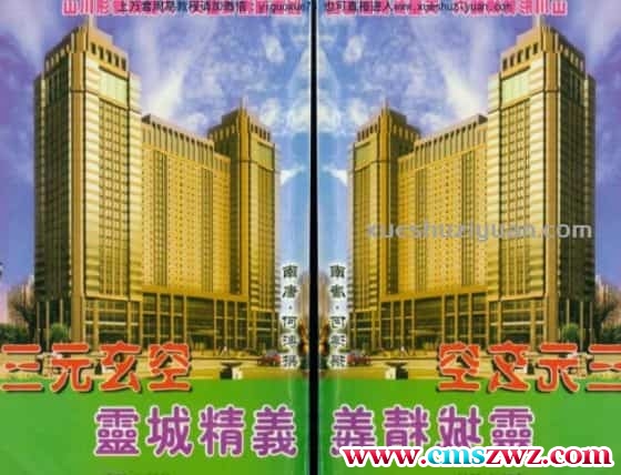 《三元玄空灵城精义》 .pdf插图