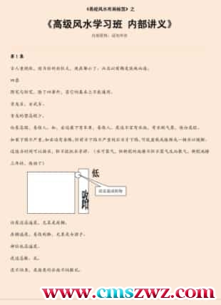 高级风水学习班 内部讲义.pdf插图