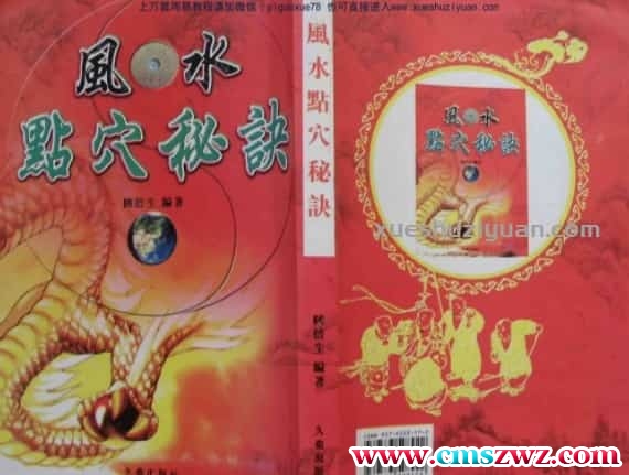 风水点穴秘诀.pdf插图