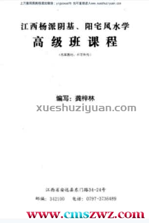 龚梓林《江西扬派阴阳宅高级班课程》  .pdf插图