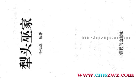 梨头巫家.pdf插图