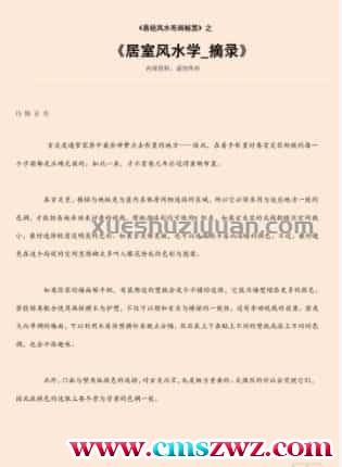 居室风水学_摘录.pdf插图