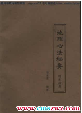 戴锡伦《地理心法秘要-阴宅演局》  .pdf插图