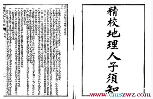 MY2212-200-40风水：精校地理人子需知-2  .pdf插图