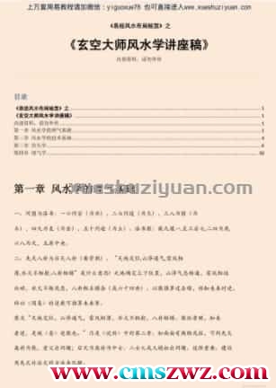 玄空大师风水学讲座稿.pdf插图