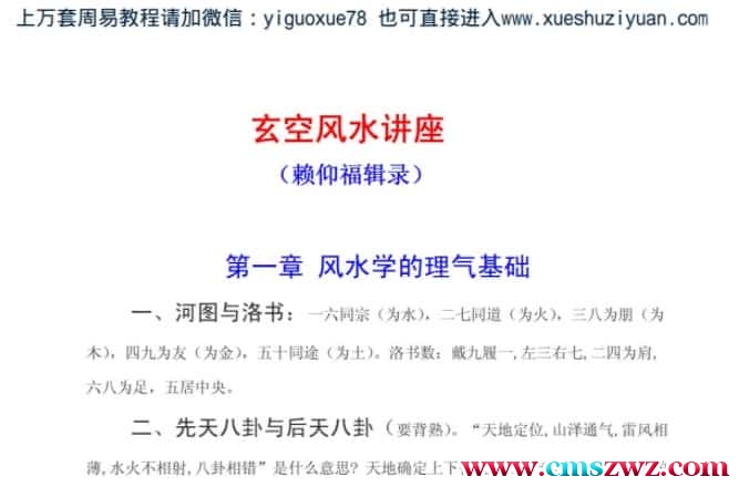 玄空风水讲座  .pdf插图