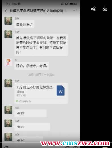 紫阳化解八字命格财运不好的方法插图