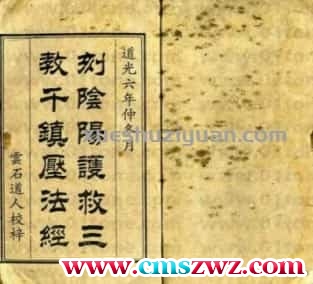 符咒法术：千镇压法经(1) ..pdf插图