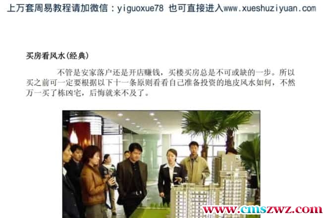 买房看风水(经典).pdf插图