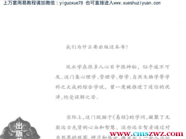 气经  衣食住行的风水（峨眉道长）  (1).pdf插图