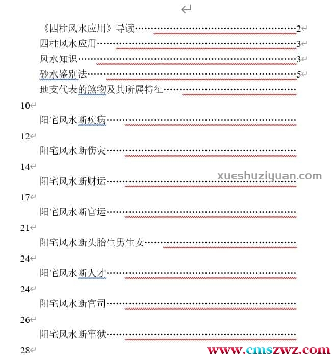 四柱风水录音课程11集插图