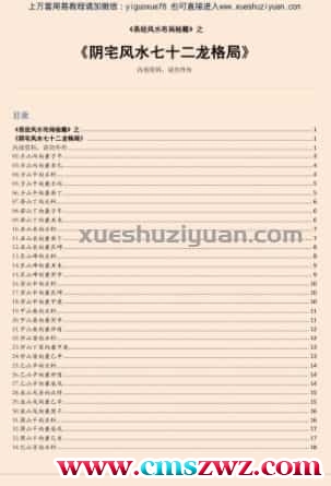 阴宅风水七十二龙格局.pdf插图