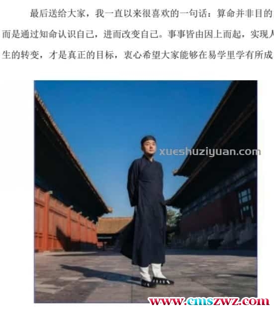 九龙道长网络班第1-47课笔记PDF电子书插图