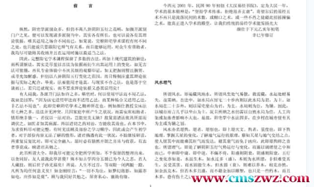 林武樟_颜仕_完整阳宅学术讲义(1).pdf插图