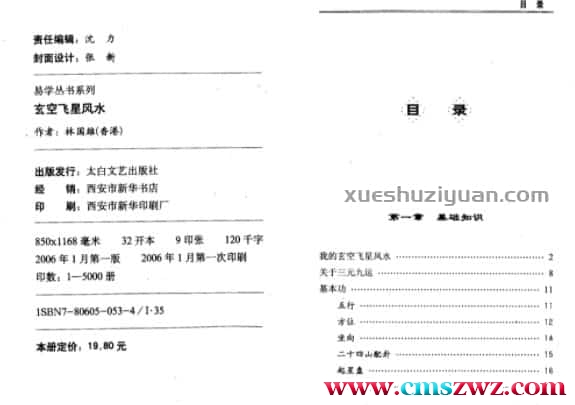林国雄《玄空飞星风水》.pdf插图