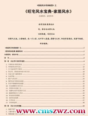 旺宅风水宝典-家居风水插图