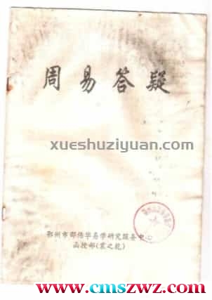 【L】23.邵伟华周易答疑震之乾.pdf插图