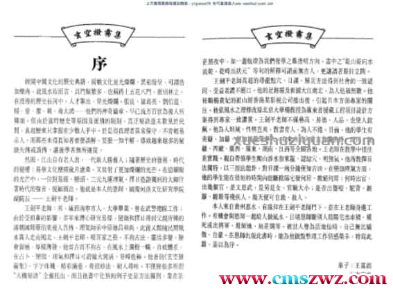 玄空风水：玄空拨雾集(王剑平着）  .pdf插图