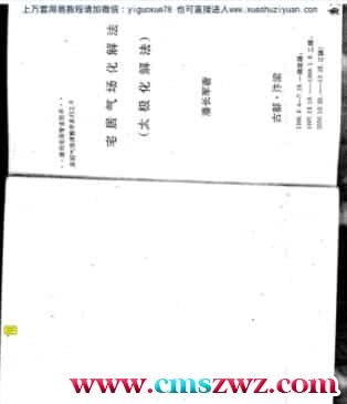 潘长军+宅居气场化解法78插图