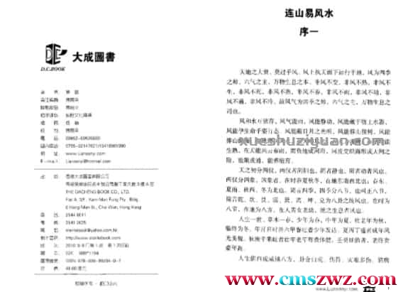 连山易风水  (1).pdf插图