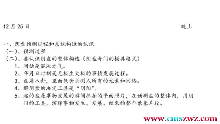 东方循道周月莉阴盘奇门实战技术揭秘第二期录音加笔记插图