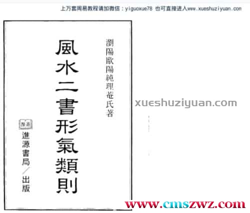 欧阳纯《风水二书》 (1).pdf插图