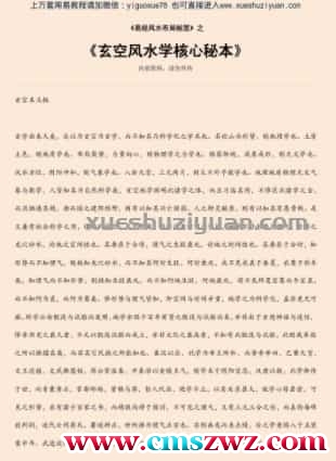 玄空风水学核心秘本  .pdf插图