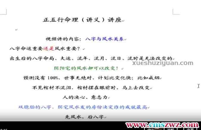 胡一鸣命理精论 四柱八字分析 3视频免费下载插图