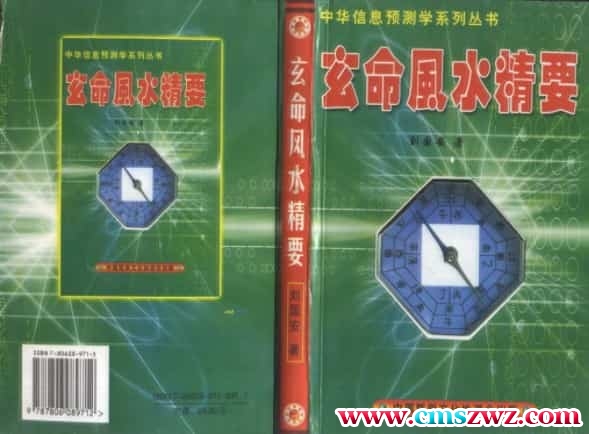 刘国安-玄命风水精要  (1).pdf插图