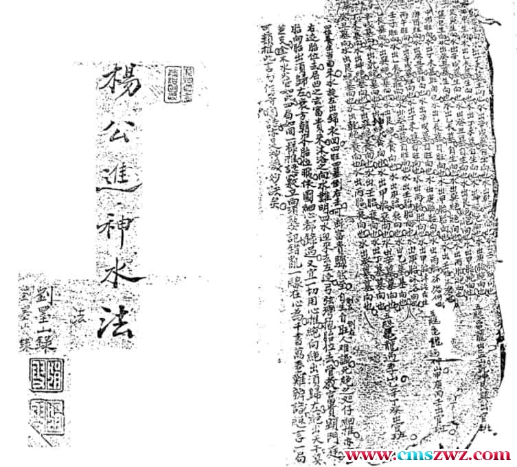 杨公进神水法秘本 .pdf插图