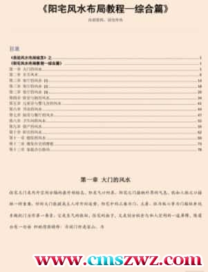 阳宅风水布局教程—综合篇.pdf插图