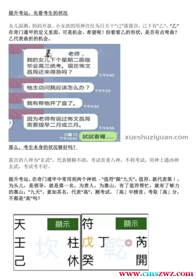 子奇老师最新奇门解局案例分析集插图