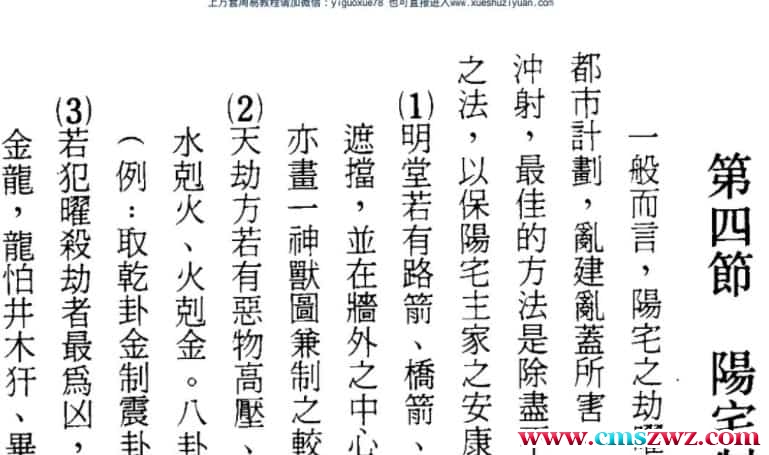 陈雪涛《阳宅制劫法》  .pdf插图