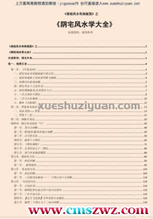 阴宅风水学大全.pdf插图