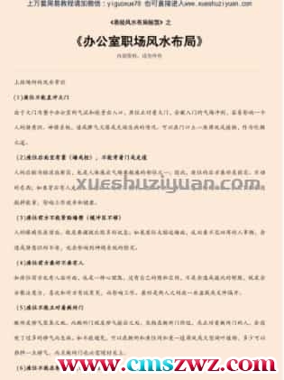 办公室职场风水布局.pdf插图