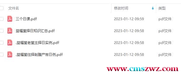 益福堂 择日 讲义文稿4PDF文件插图