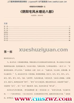 阴阳宅风水理论八部.pdf插图