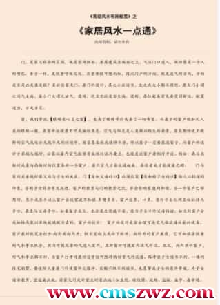 家居风水一点通.pdf插图