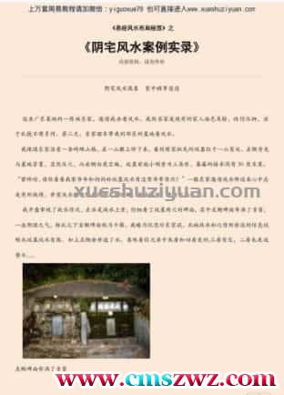 阴宅风水案例实录.pdf插图