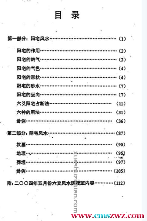 李计忠 调堪风水绝学七法插图1