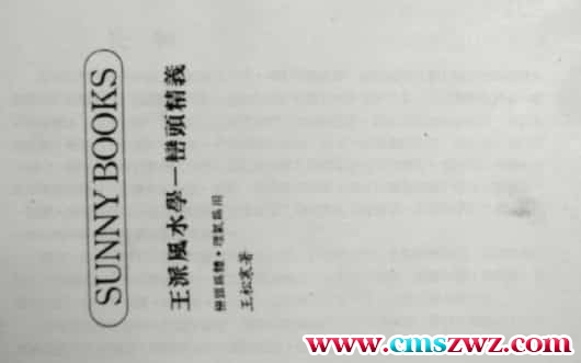 王派风水学-峦头精义(2)  (1).pdf插图