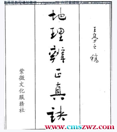 王亭之《地理辨正真诀全集》 (1).pdf插图