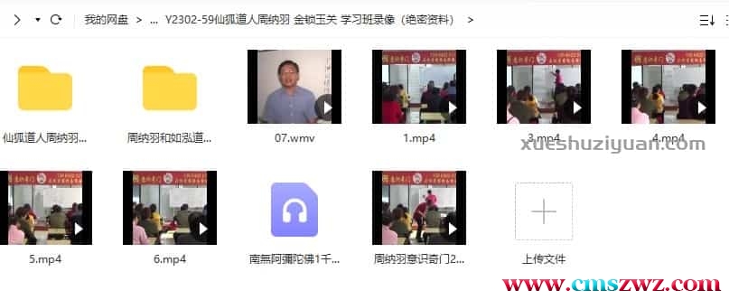 仙狐道人周纳羽 金锁玉关 意识奇门 学习班录像（绝密资料）插图