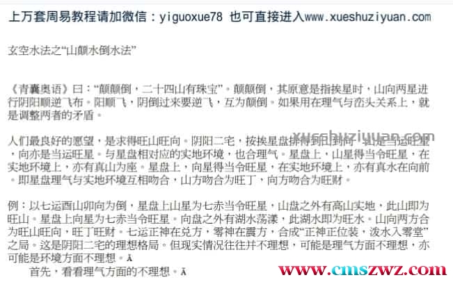 《山颠水倒水法-玄空水法》插图