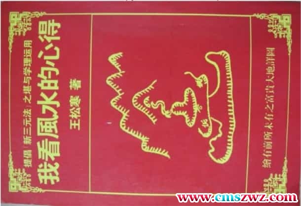 王松寒《我看风水的心得》(1)  .pdf插图