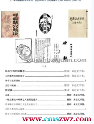 胡一鸣《道家玄宗风水笔记》  .pdf插图